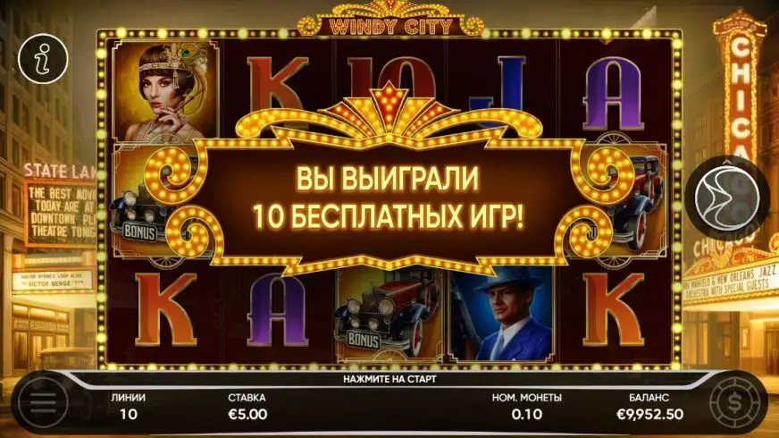 Windy City slot screenshot 3